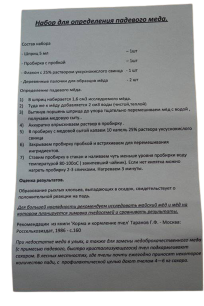 Набір для визначення паді