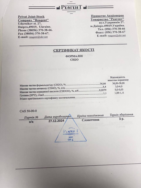 Формалін 37% 100 мл