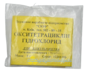 Окситетрациклін гідрохлорид 2г