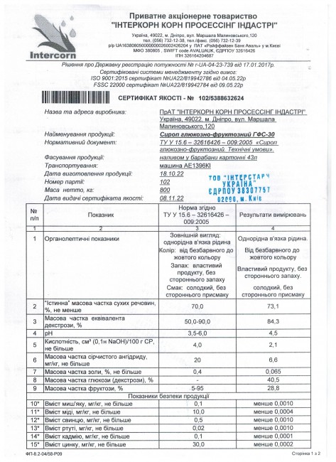 Глюкозно-фруктозний сироп ГФС-30 1 кг (в тубусе 50 кг)