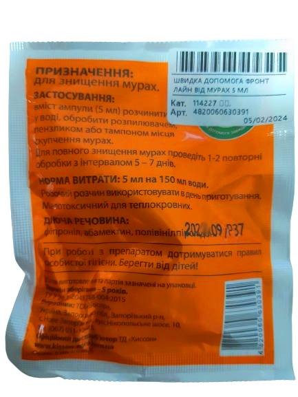 Швидка допомога Фронт Лайн від мурах 5 мл Швидка допомога Фронт Лайн від мурах 5 мл