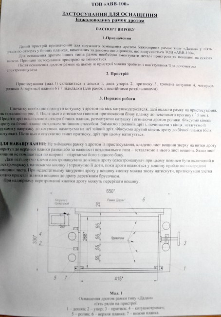 Дошка для натягування дроту №2
