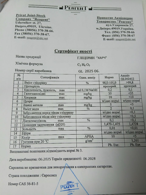 Гліцерин дистильований 99,5% 1 кг