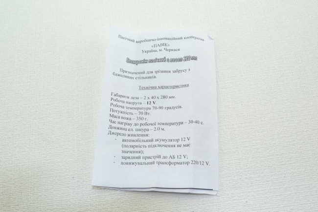 Ніж пасічний (електричний) для роздруківки сот 280мм 12 V (нержавіюча сталь)