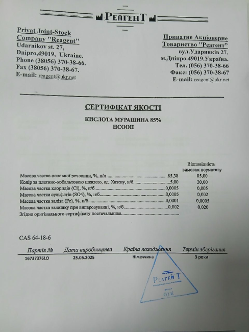 Мурашина кислота 100мл
