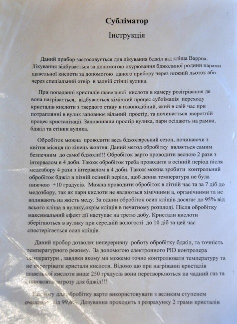 Субліматор (випарник щавелевої кислоти) 220 В