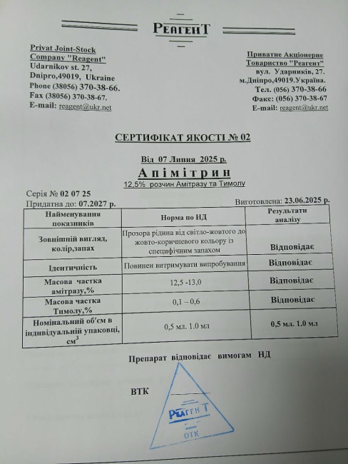 Апімітрин з тимолом (біпін-т) 1 мл