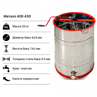 Медогонка 4-х рамкова з поворотом касет М5009