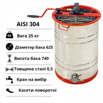 Медогонка 4-х рам. поворотна, бак, деталі ротора, касети зварені – нерж, кран – нерж. (М5005)