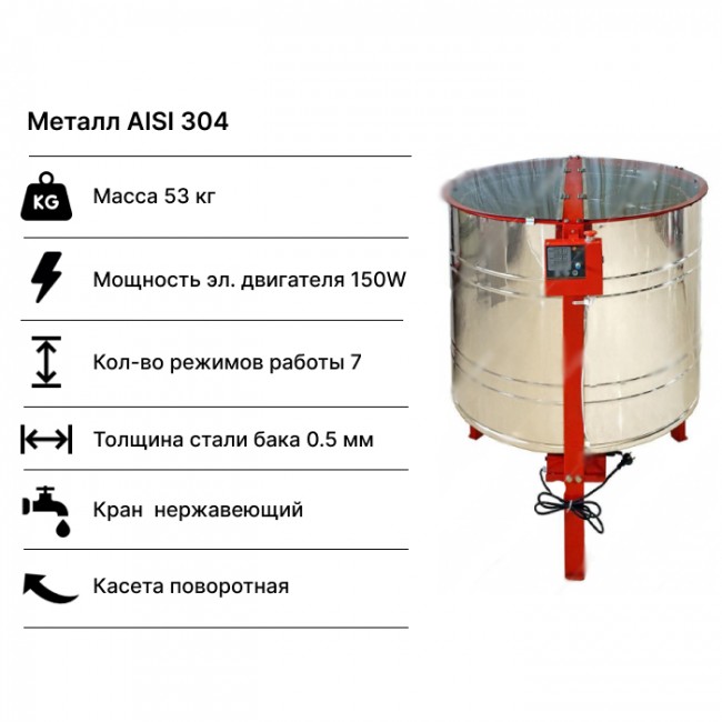 Медогонка 4-рамкова автоматична, Ø 800 мм М8003