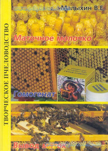 malyhin_matochnoe mol_gomogenat_vyvod_matok.jpg